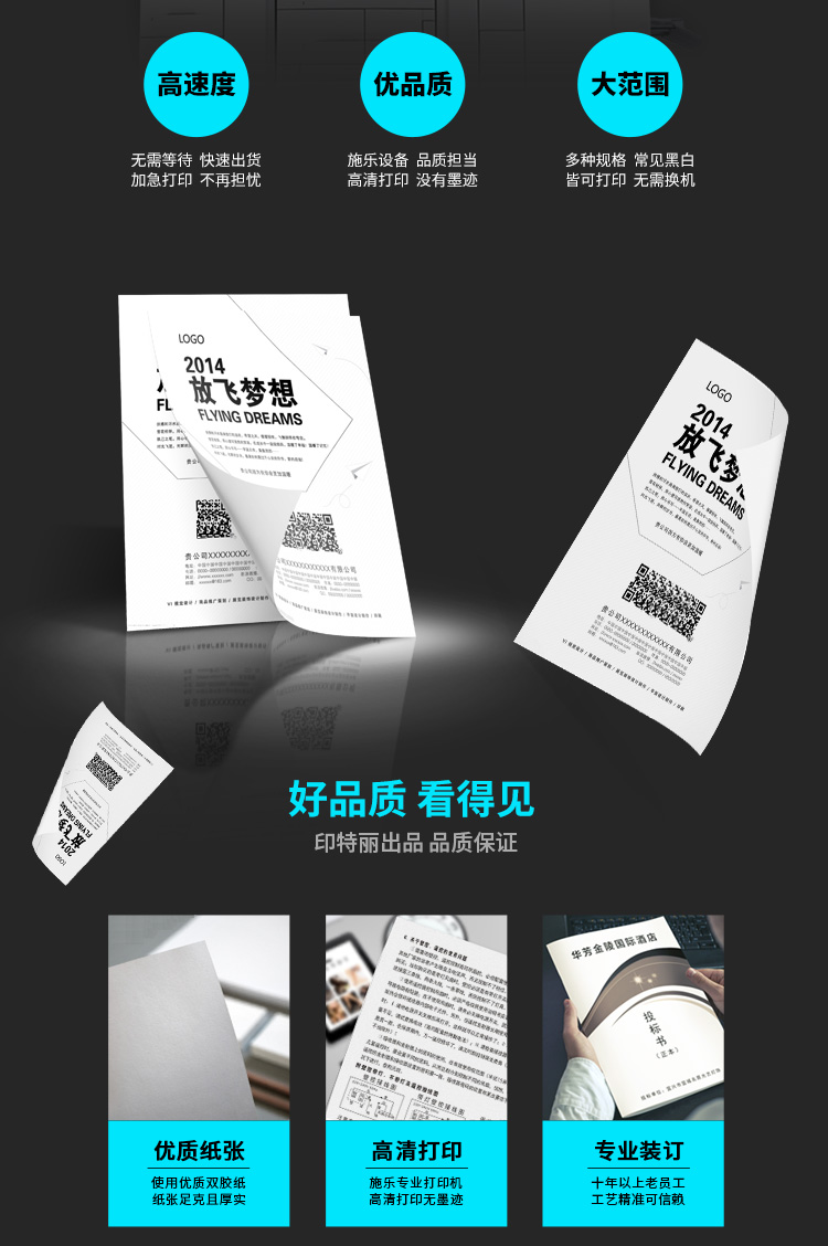 宣傳單說(shuō)明書(shū)標(biāo)書(shū)辦公培訓(xùn)資料A3A4數(shù)碼快印